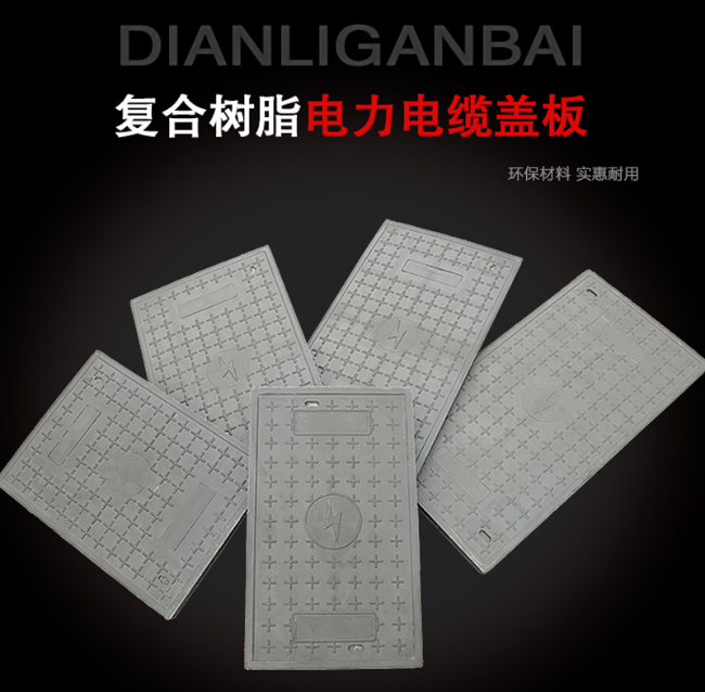 太原树脂复合电力盖板展示